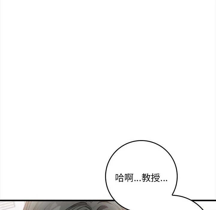 为毕业献身 第2话 第131页