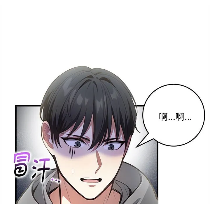 为毕业献身 第2话 第85页