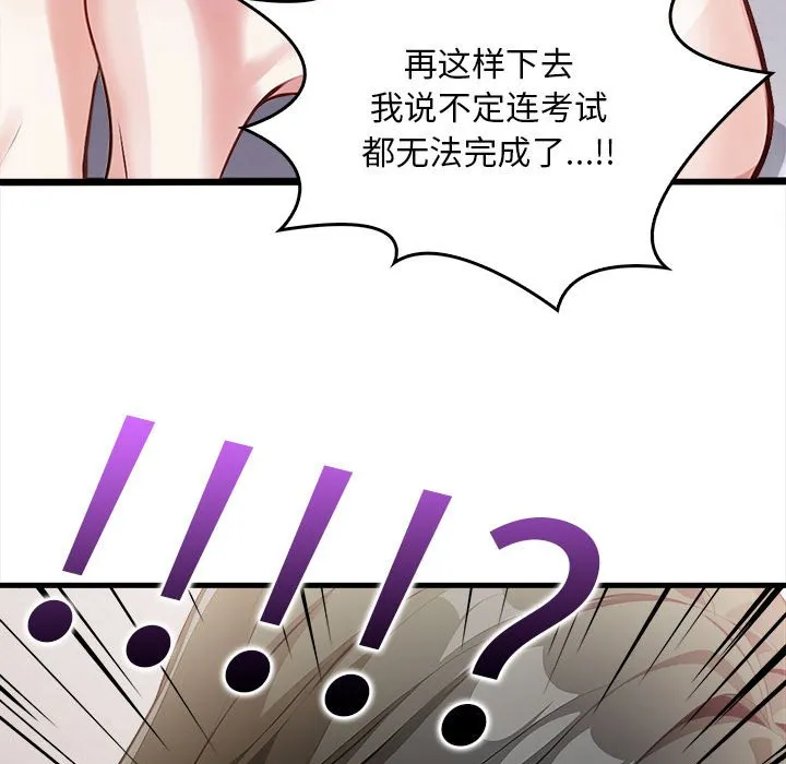 为毕业献身 第2话 第153页