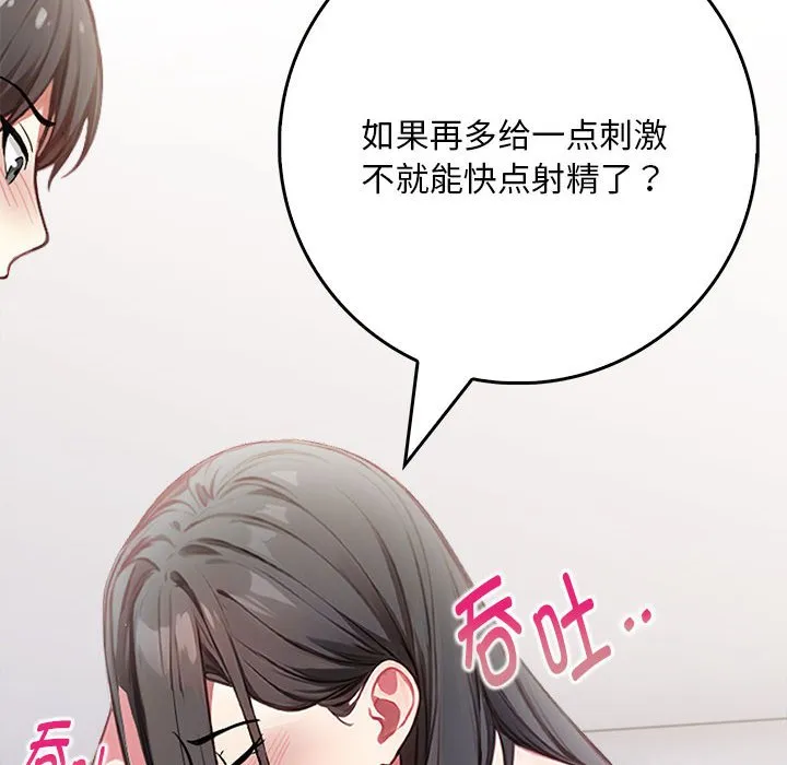 为毕业献身 第2话 第158页