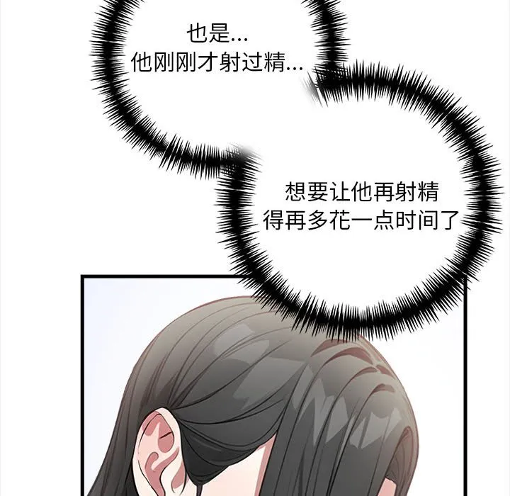 为毕业献身 第2话 第144页