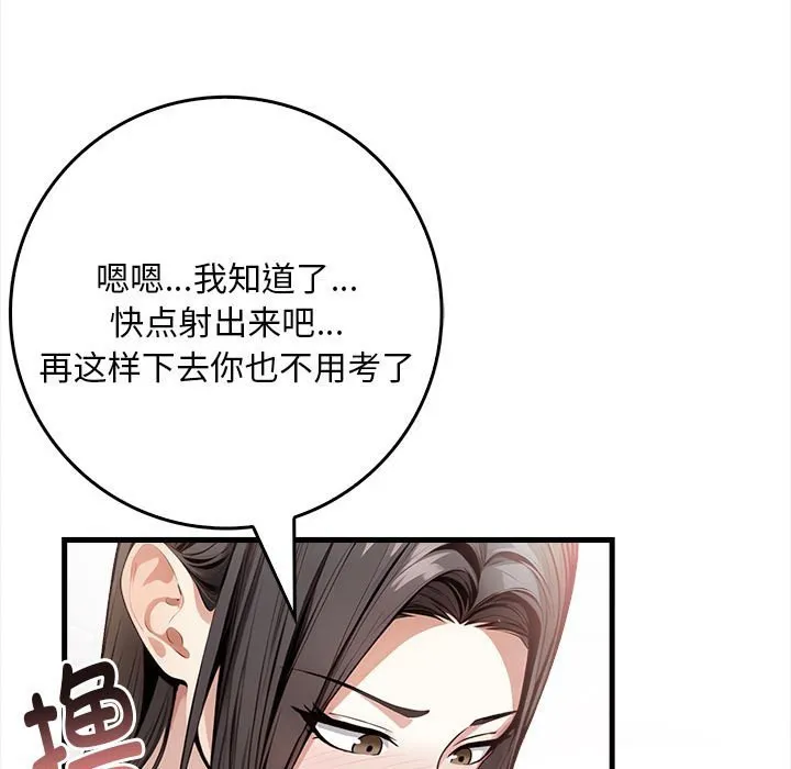 为毕业献身 第2话 第113页