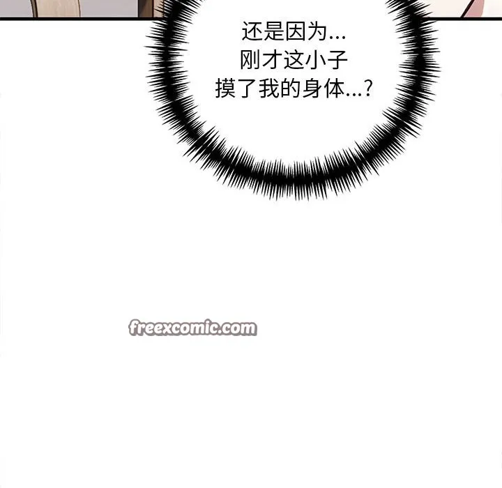 为毕业献身 第2话 第120页