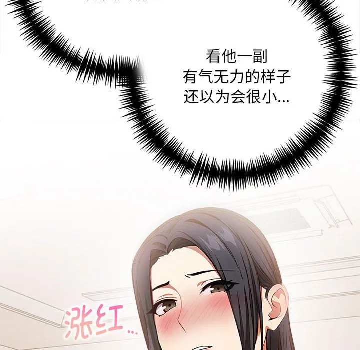 为毕业献身 第2话 第20页