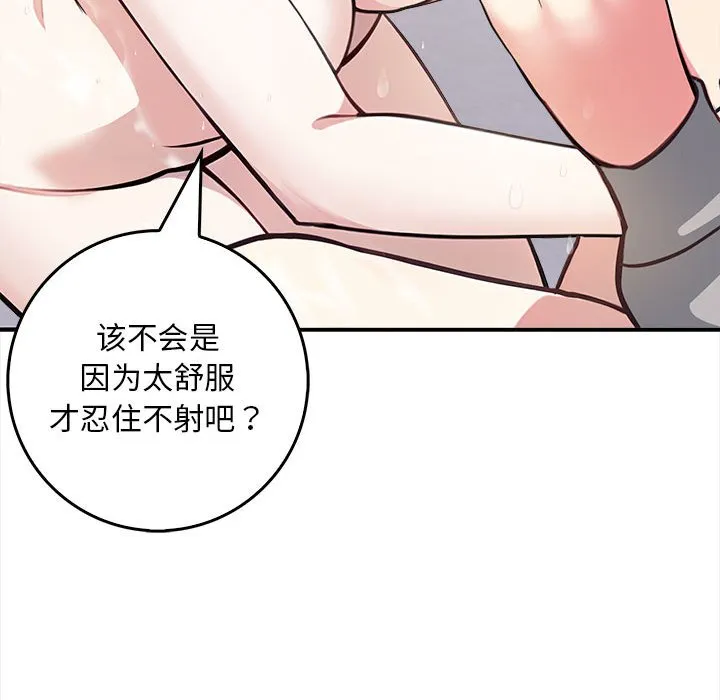 为毕业献身 第2话 第139页