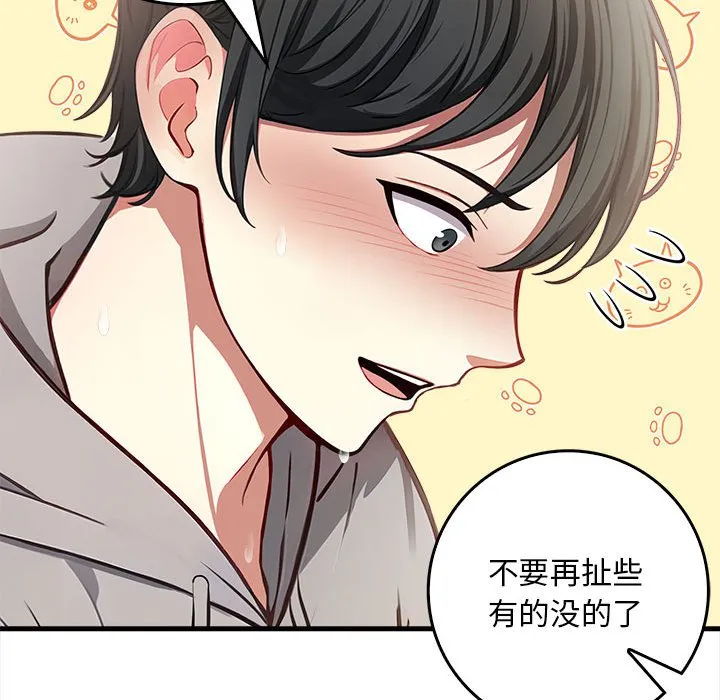 为毕业献身 第2话 第161页