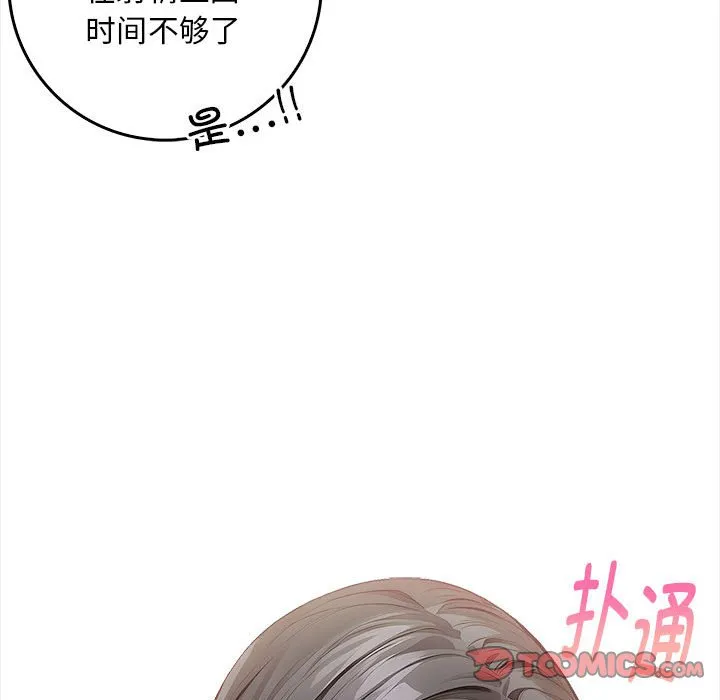 为毕业献身 第2话 第165页