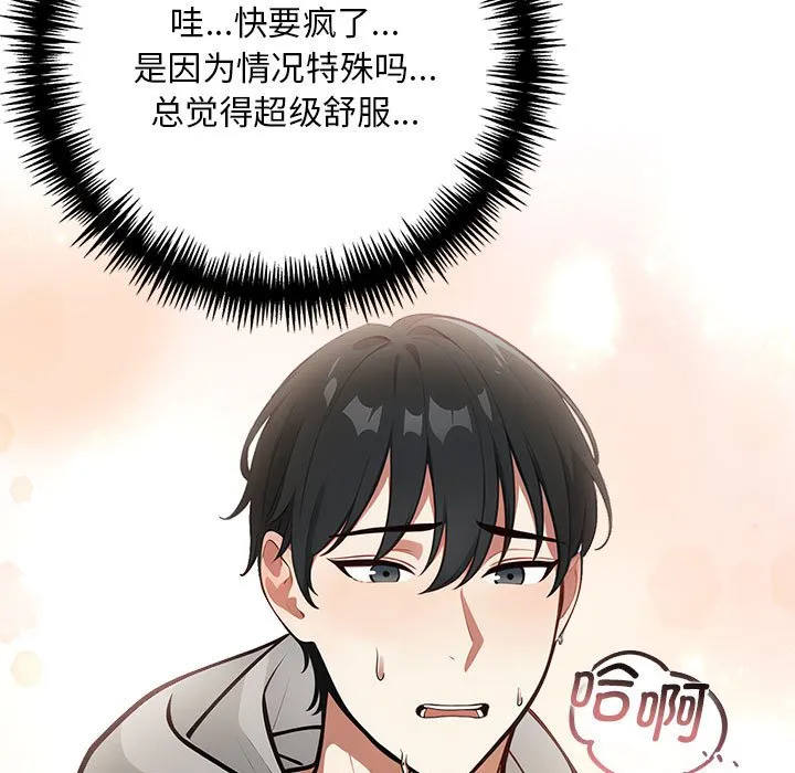为毕业献身 第2话 第23页