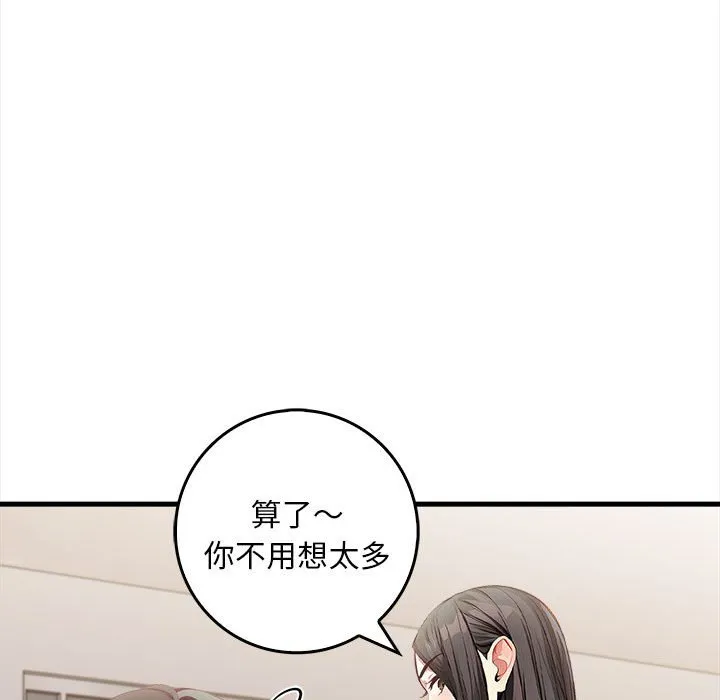 为毕业献身 第2话 第63页