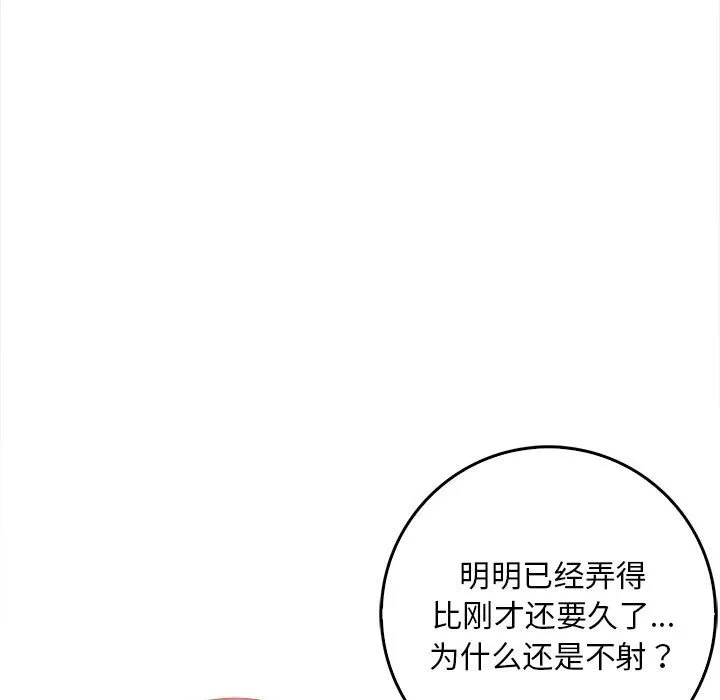 为毕业献身 第2话 第137页