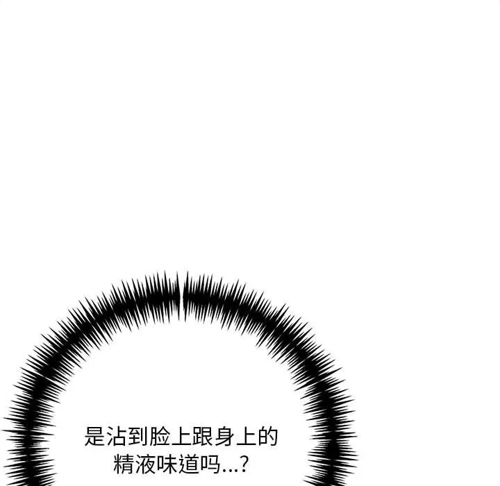 为毕业献身 第2话 第118页