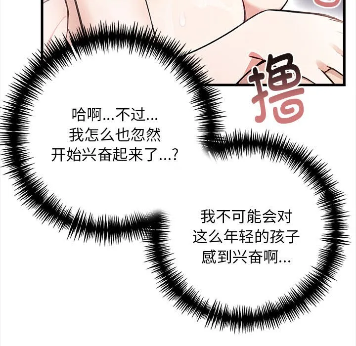 为毕业献身 第2话 第117页