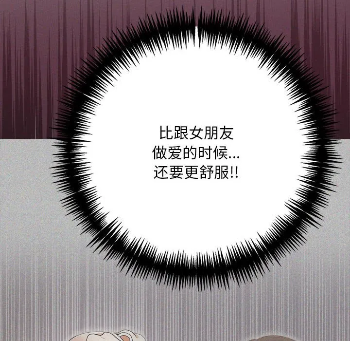为毕业献身 第2话 第26页