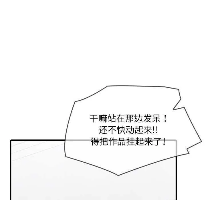 为毕业献身 第10話 第87页