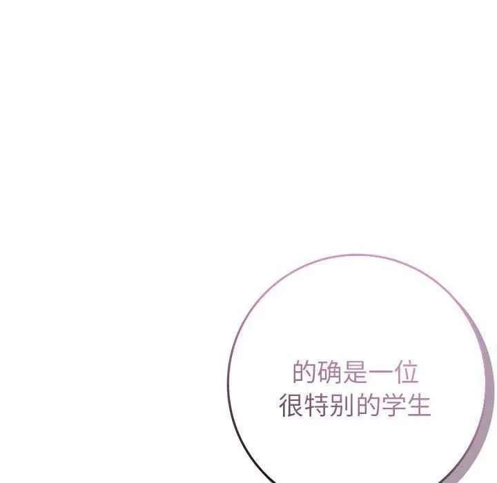 为毕业献身 第10話 第97页