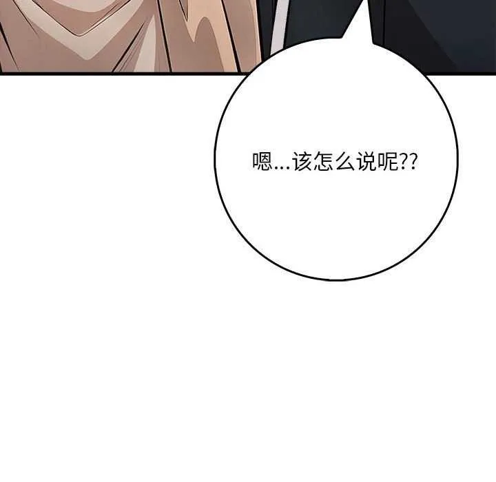 为毕业献身 第10話 第94页