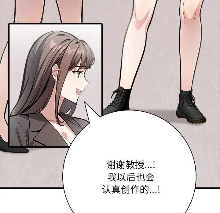 为毕业献身 第10話 第151页