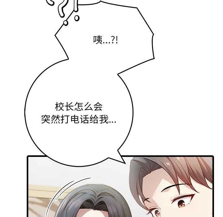 为毕业献身 第10話 第104页