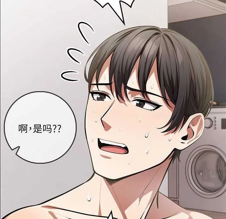 为毕业献身 第10話 第6页