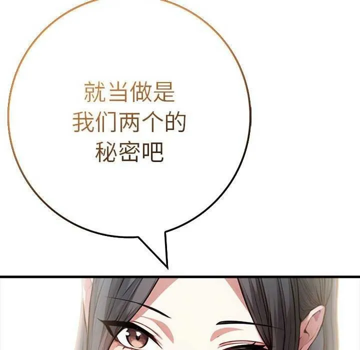 为毕业献身 第10話 第144页