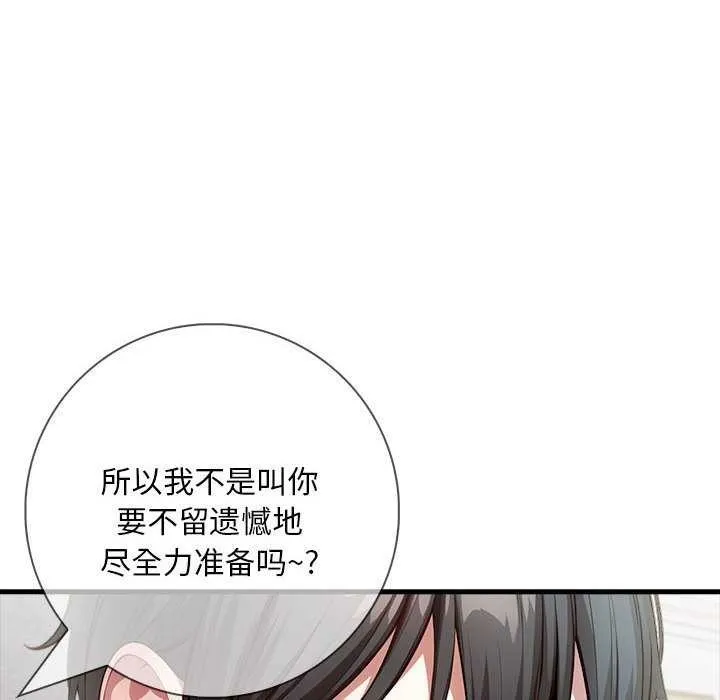为毕业献身 第10話 第70页