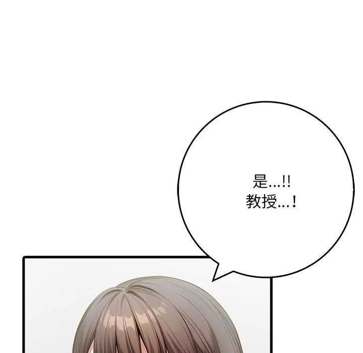为毕业献身 第10話 第146页