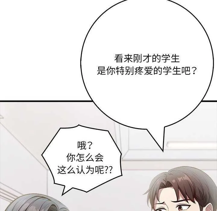 为毕业献身 第10話 第92页