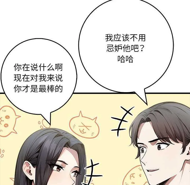 为毕业献身 第10話 第101页