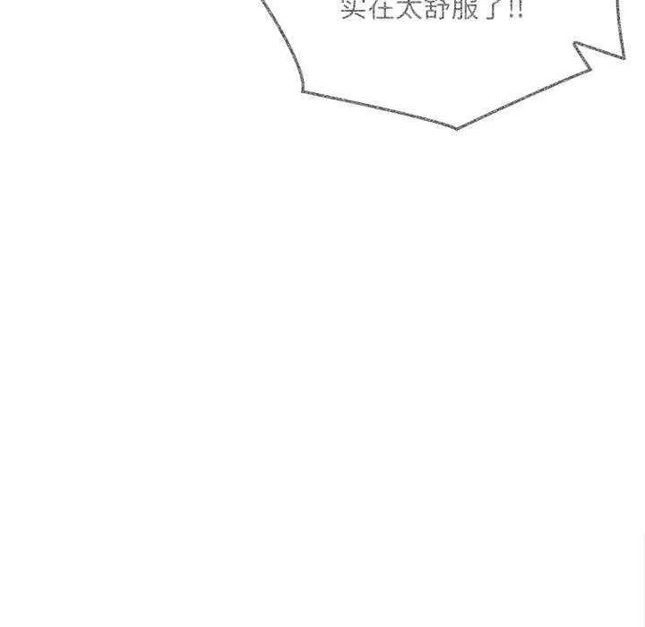为毕业献身 第10話 第43页