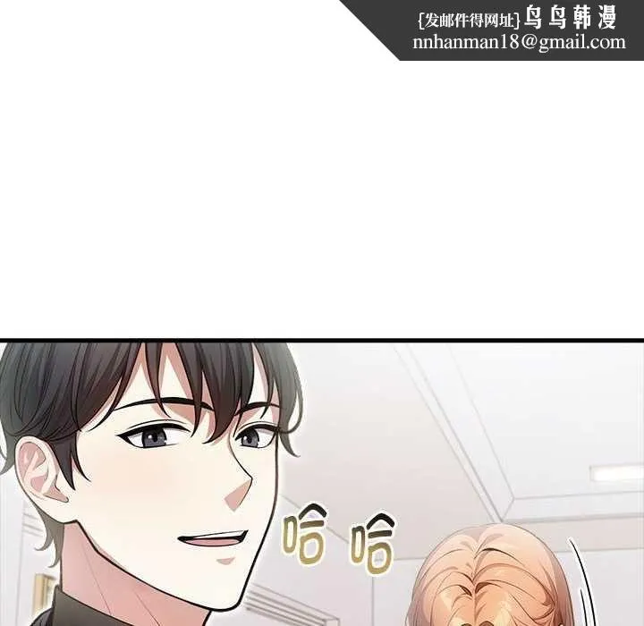 为毕业献身 第10話 第82页