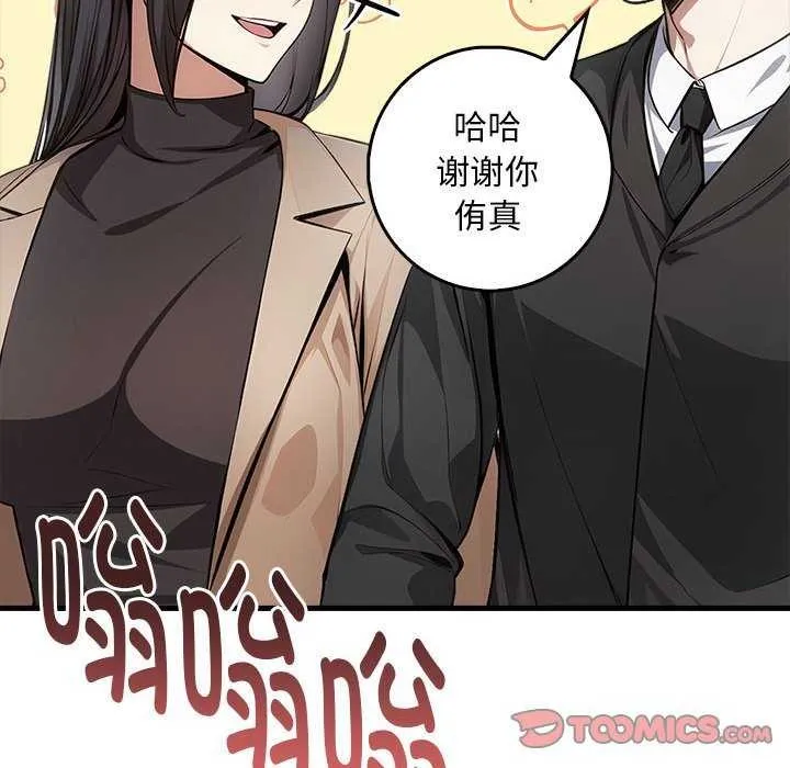 为毕业献身 第10話 第102页