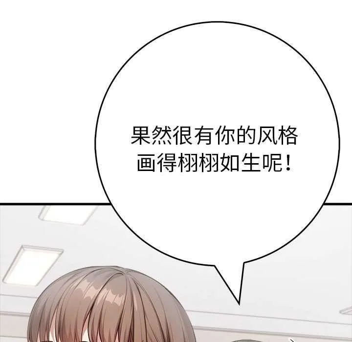 为毕业献身 第10話 第133页