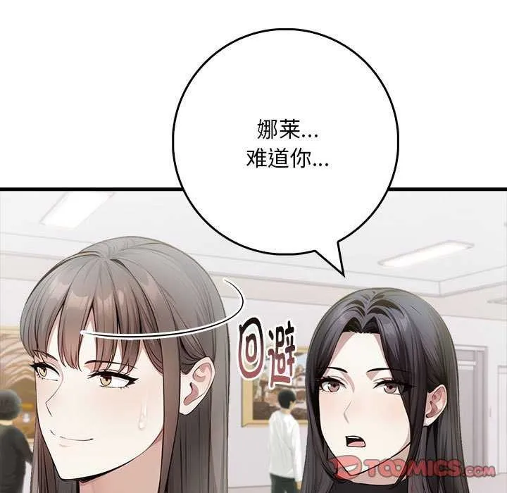 为毕业献身 第10話 第129页