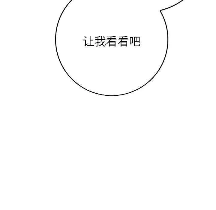 为毕业献身 第10話 第118页