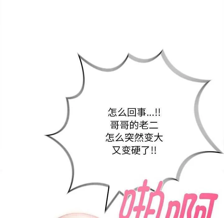 为毕业献身 第10話 第46页