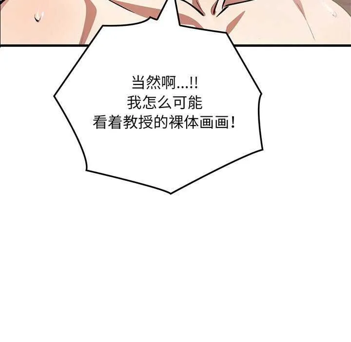 为毕业献身 第10話 第7页