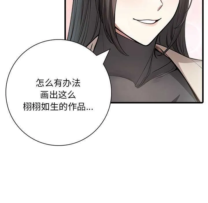 为毕业献身 第10話 第139页