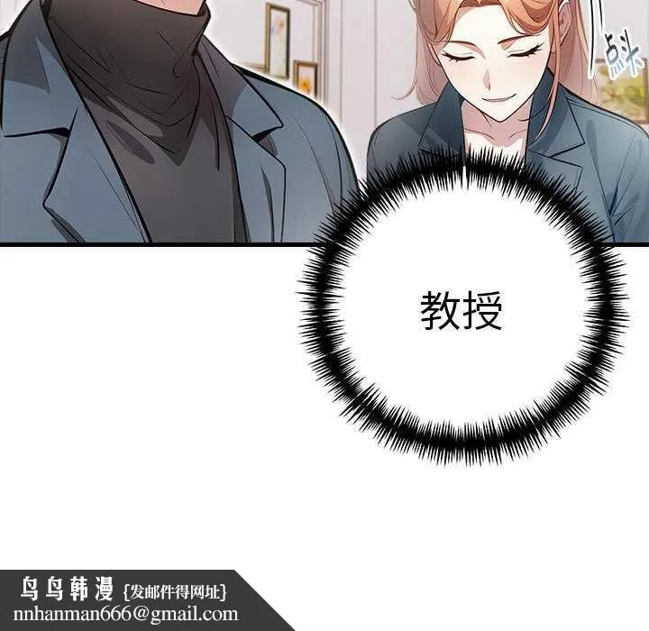 为毕业献身 第10話 第83页