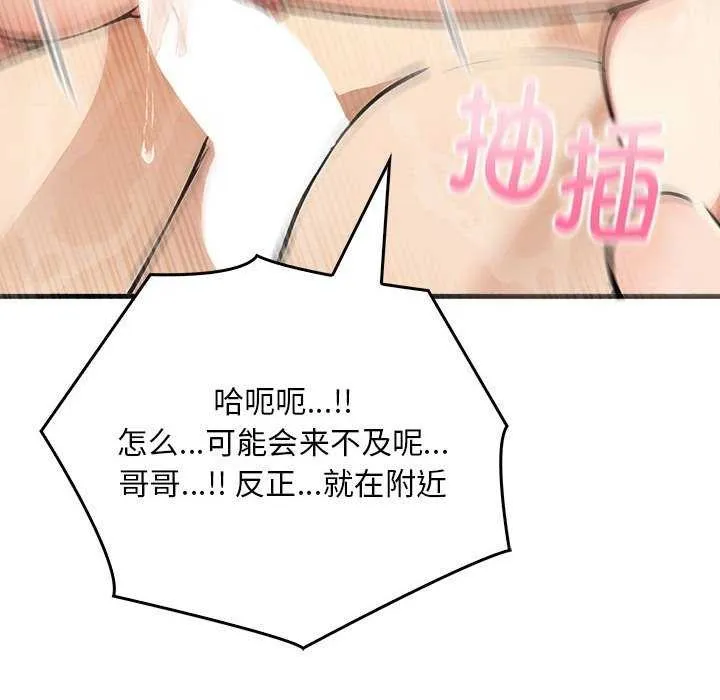 为毕业献身 第10話 第24页