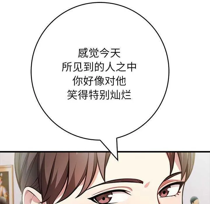 为毕业献身 第10話 第95页