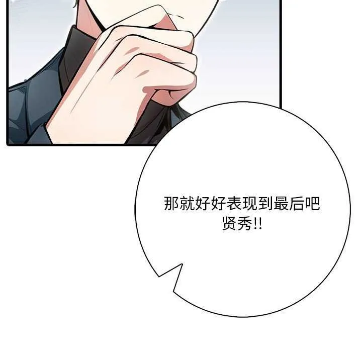 为毕业献身 第10話 第77页