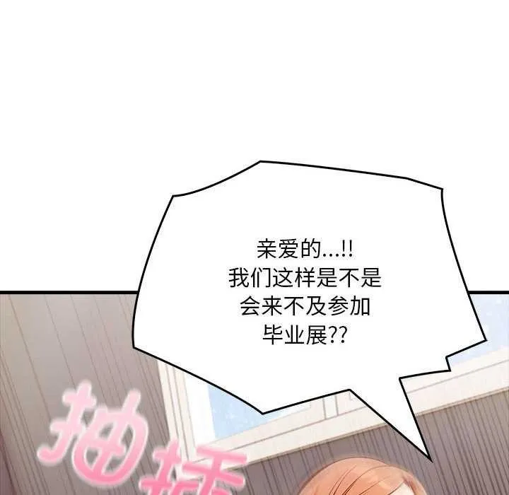 为毕业献身 第10話 第22页
