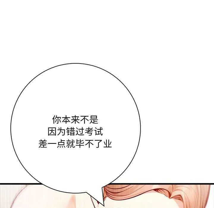 为毕业献身 第10話 第27页