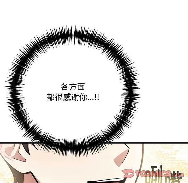 为毕业献身 第10話 第84页
