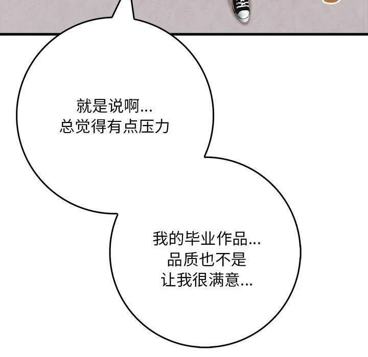 为毕业献身 第10話 第69页