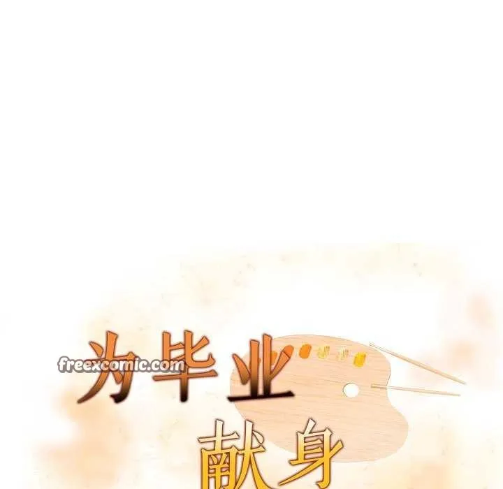 为毕业献身 第10話 第15页