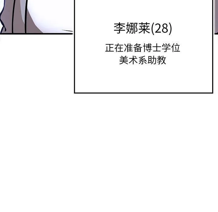 为毕业献身 第7話 第5页