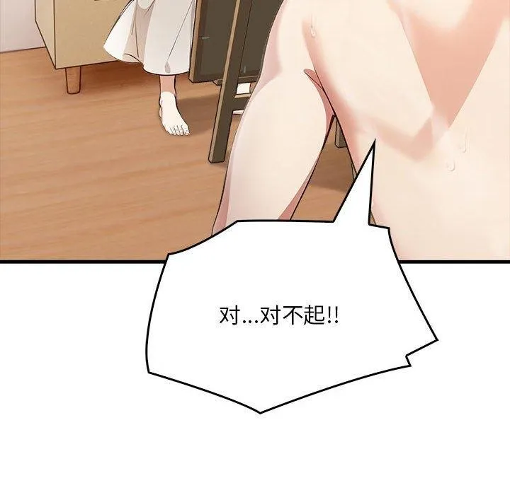 为毕业献身 第7話 第26页