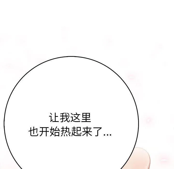 为毕业献身 第7話 第135页