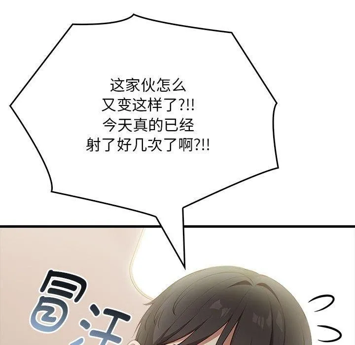 为毕业献身 第7話 第90页
